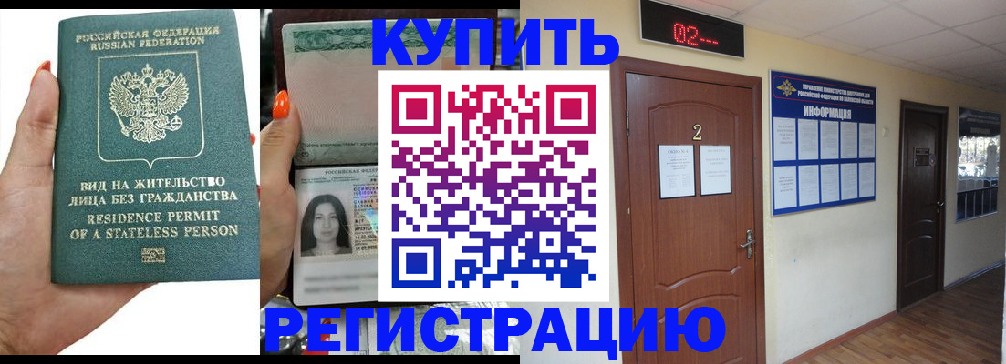 прописка для школы в Татарске