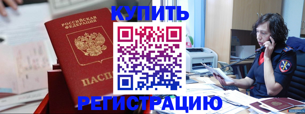 прописка регистрация в Татарске