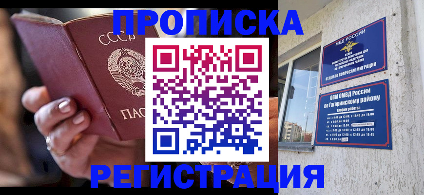 прописка гарантия в Татарске