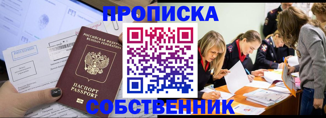 прописка поиск в Татарске